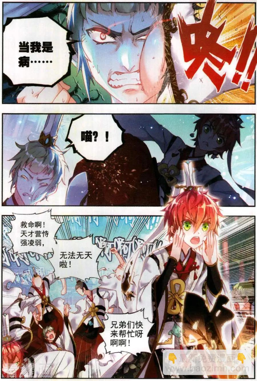 完美世界PERFECTWORLD - 第59話 淨土祭靈 - 3