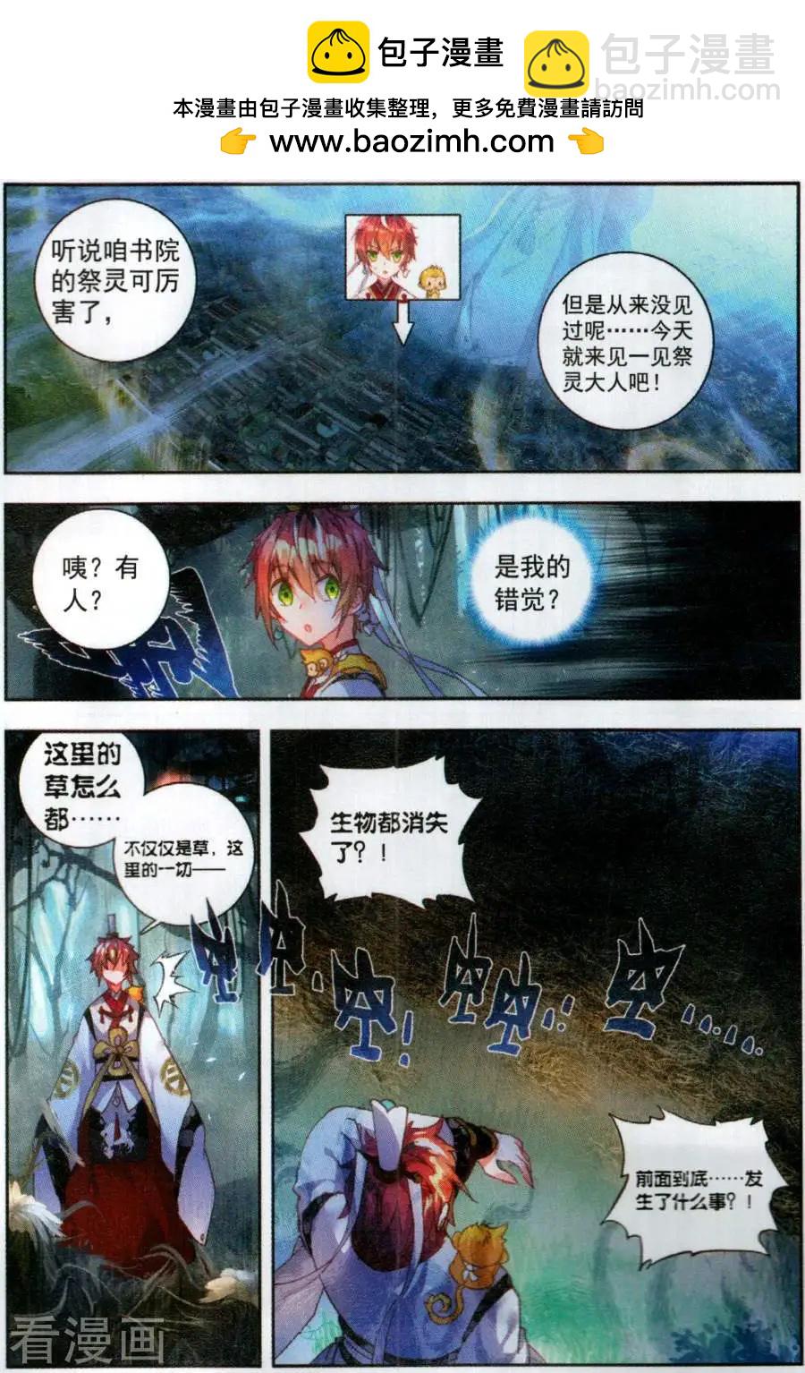 完美世界PERFECTWORLD - 第59話 淨土祭靈 - 1