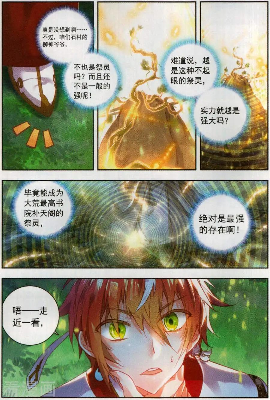 完美世界PERFECTWORLD - 第59話 淨土祭靈 - 3