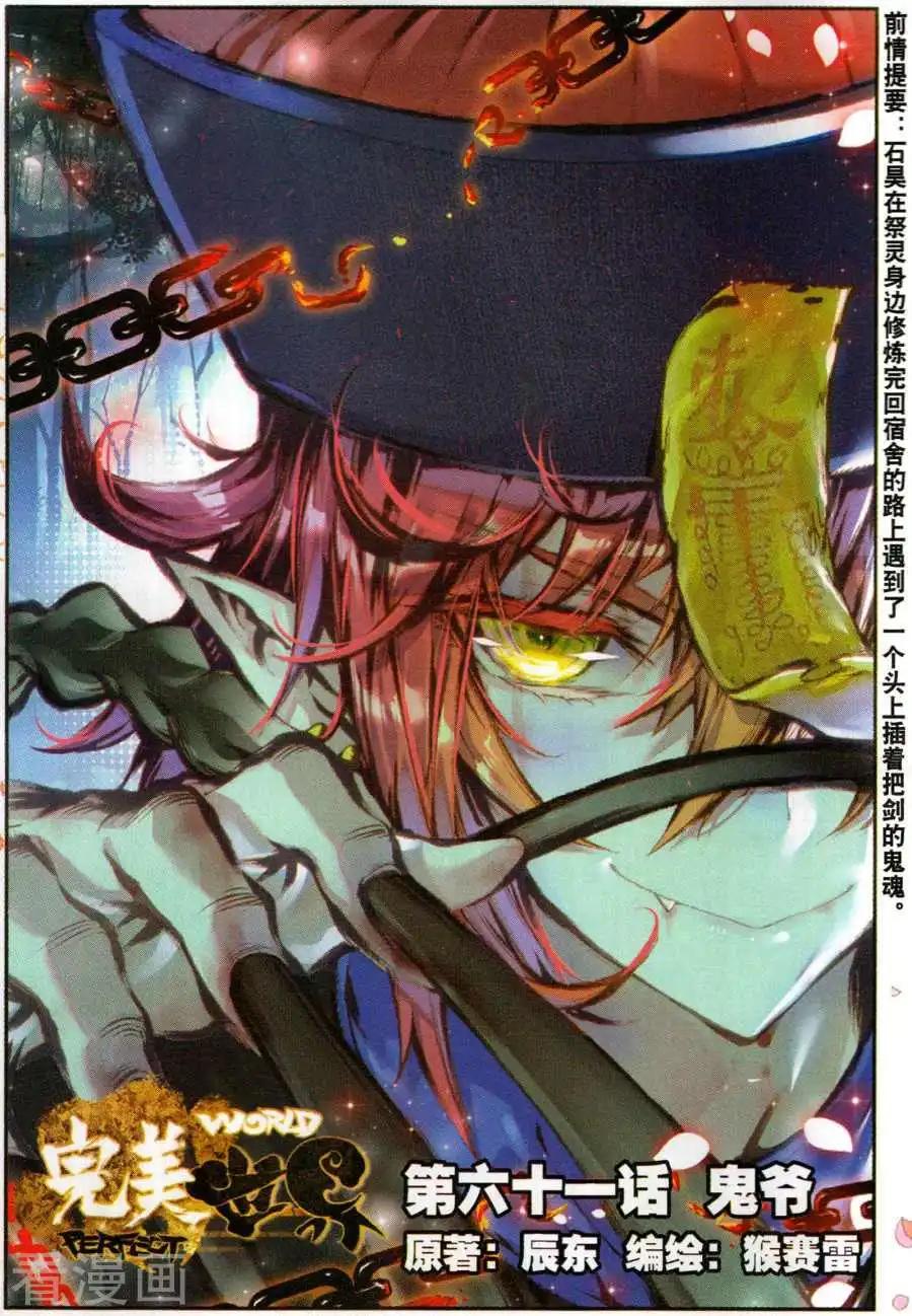 完美世界PERFECTWORLD - 第61話 鬼爺 - 1