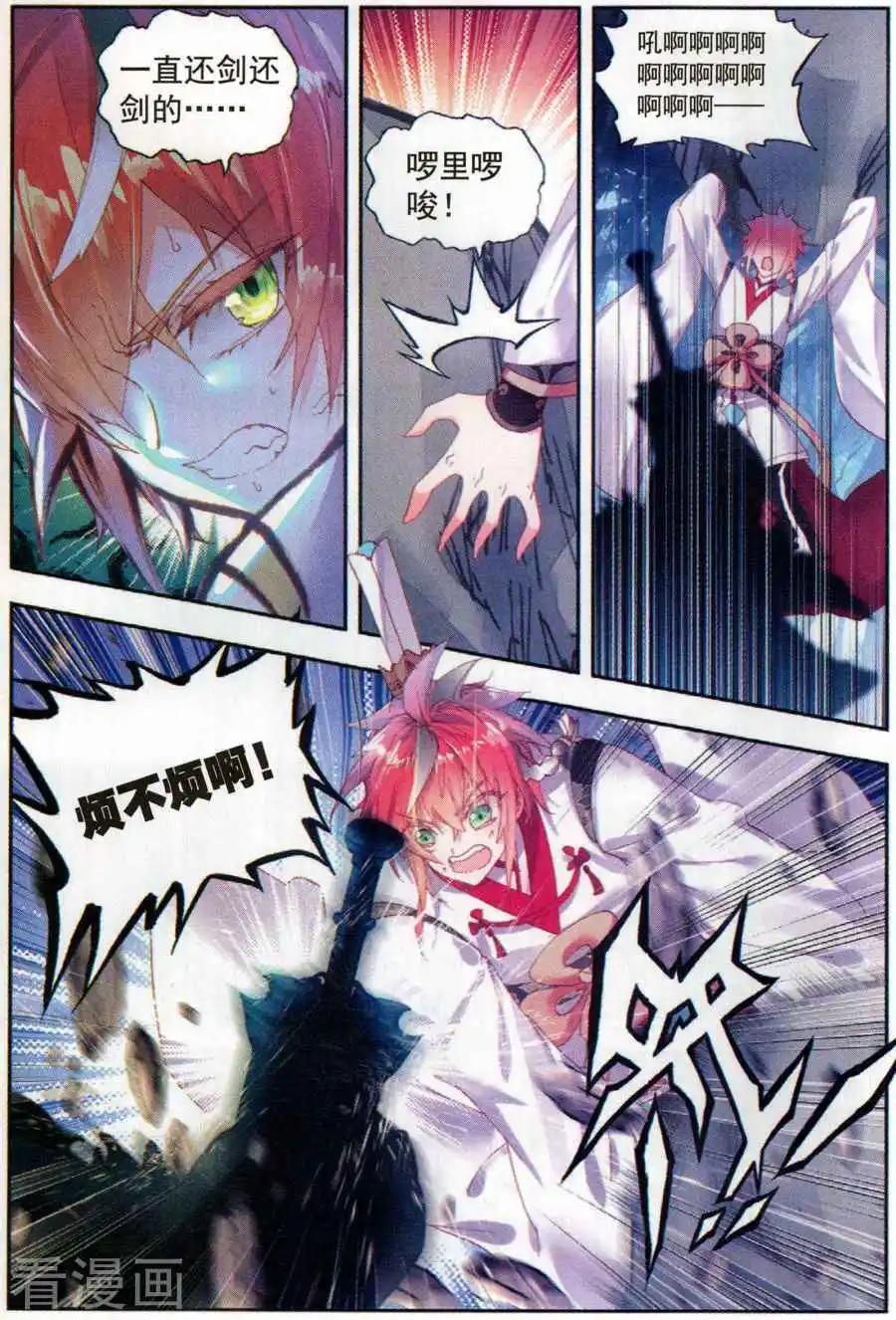 完美世界PERFECTWORLD - 第61話 鬼爺 - 1
