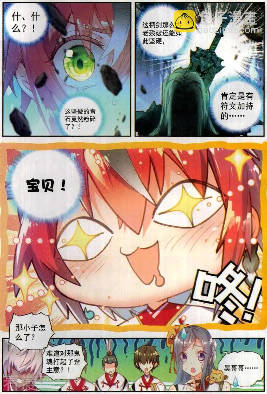 完美世界PERFECTWORLD - 第61話 鬼爺 - 2