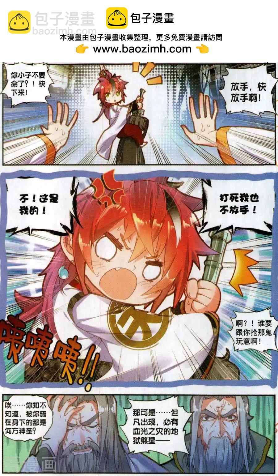 完美世界PERFECTWORLD - 第61話 鬼爺 - 1
