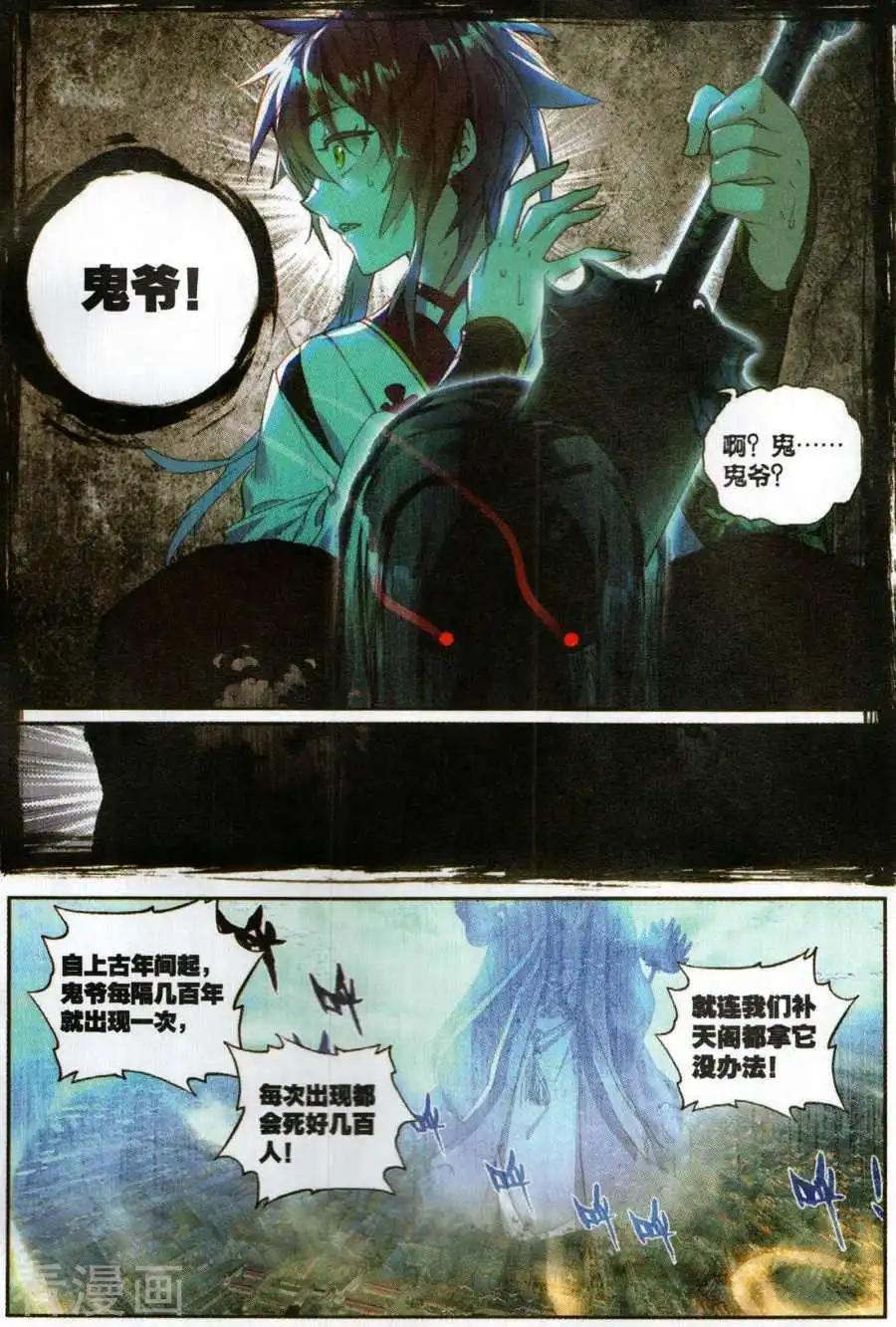 完美世界PERFECTWORLD - 第61話 鬼爺 - 2