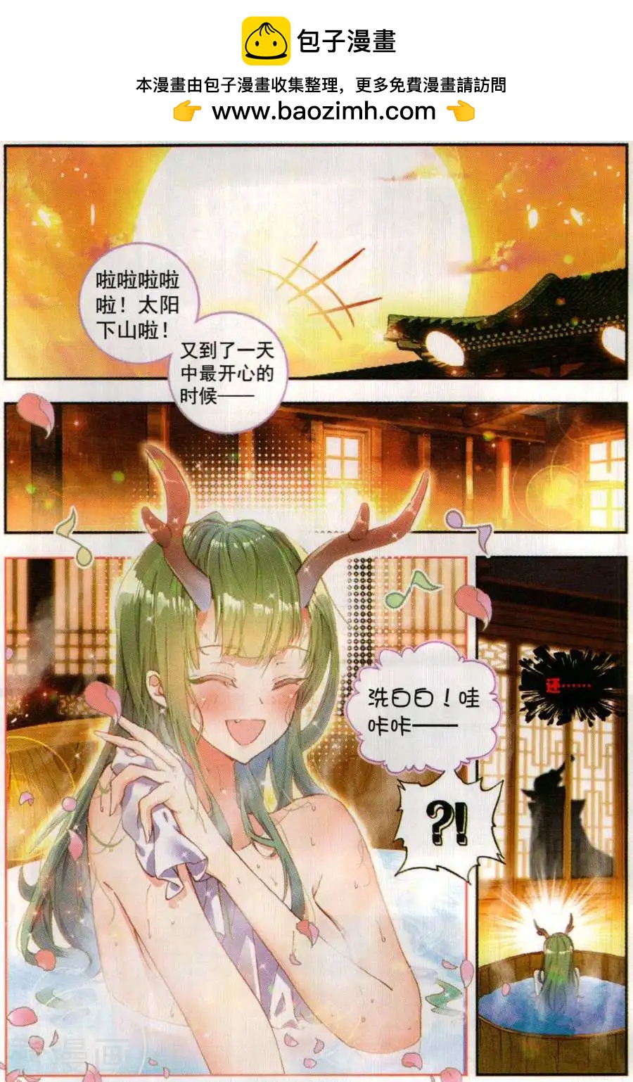 完美世界PERFECTWORLD - 第61話 鬼爺 - 2