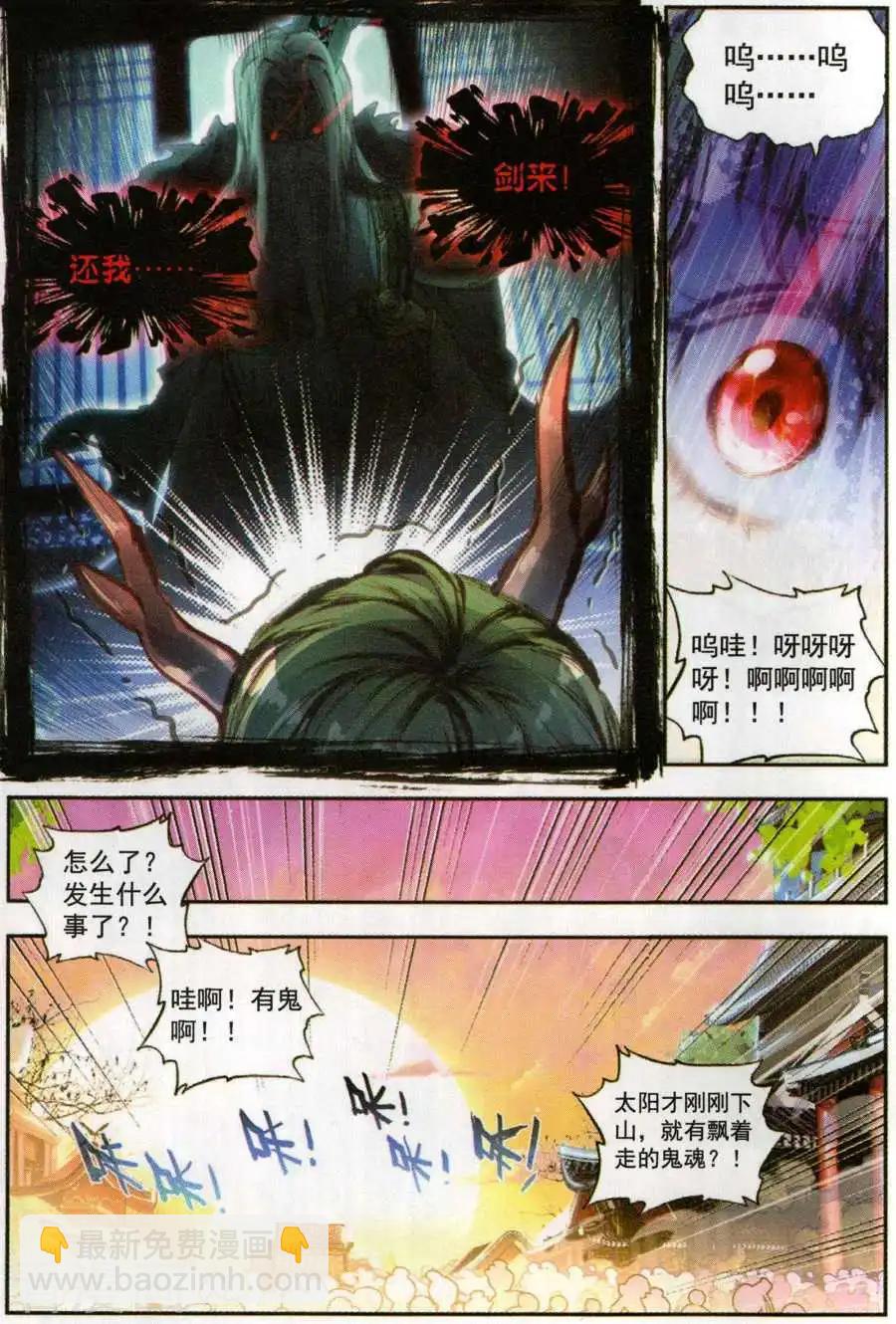 完美世界PERFECTWORLD - 第61話 鬼爺 - 3