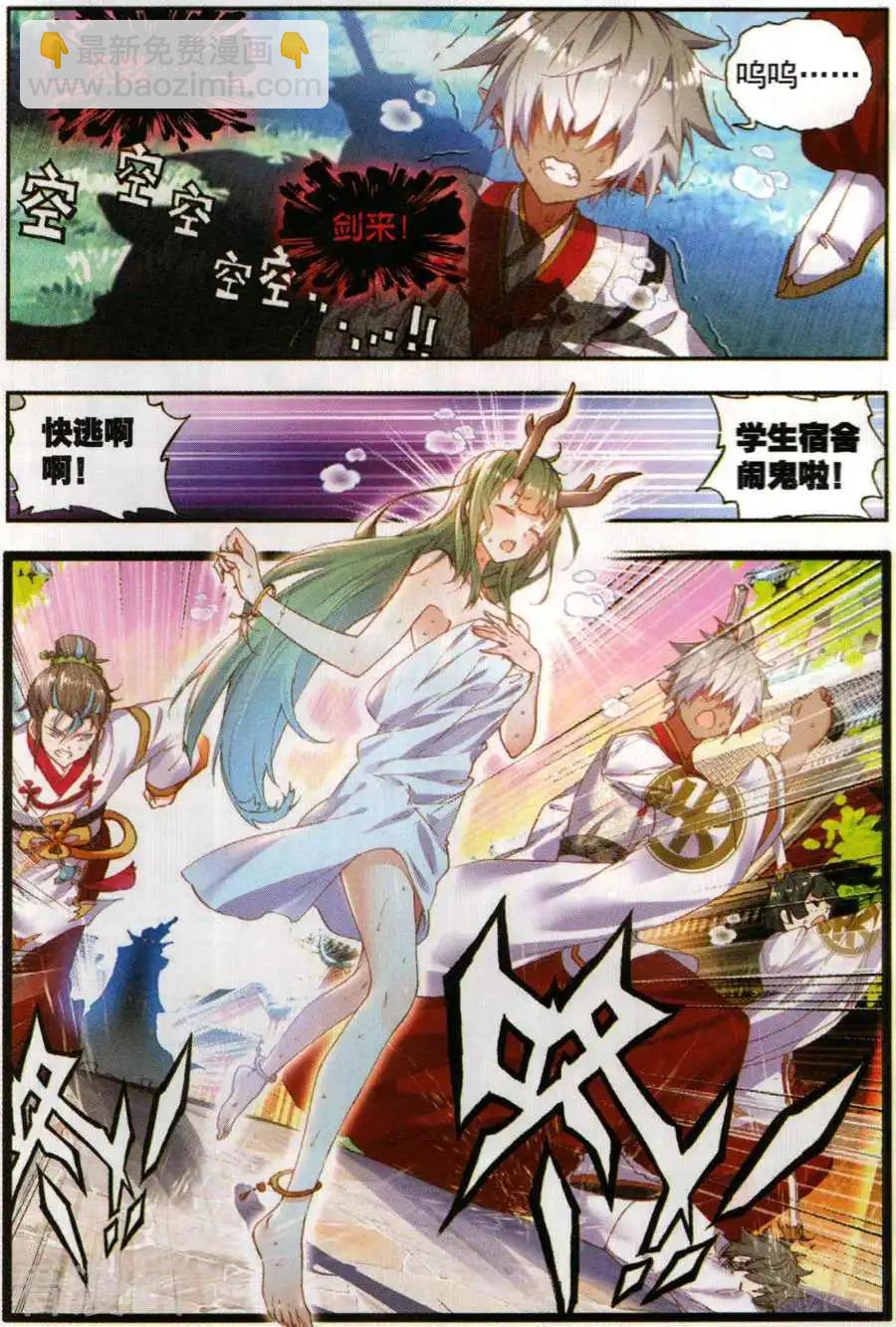 完美世界PERFECTWORLD - 第61話 鬼爺 - 1