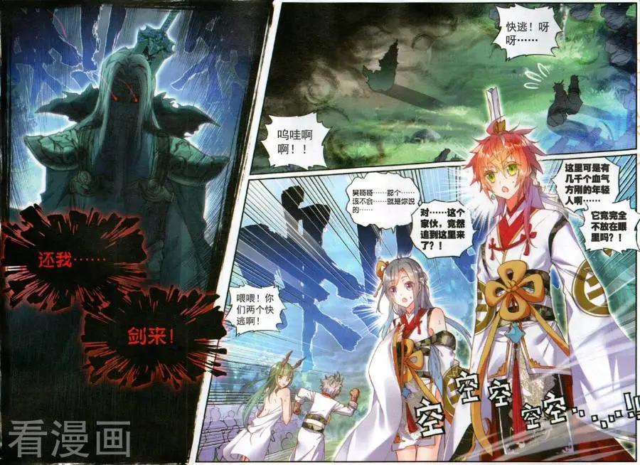 完美世界PERFECTWORLD - 第61話 鬼爺 - 2