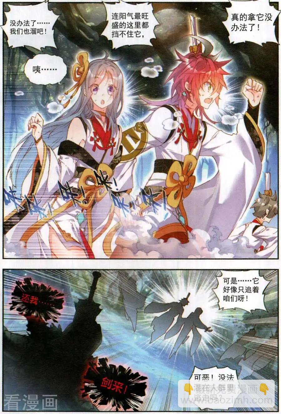 完美世界PERFECTWORLD - 第61話 鬼爺 - 3