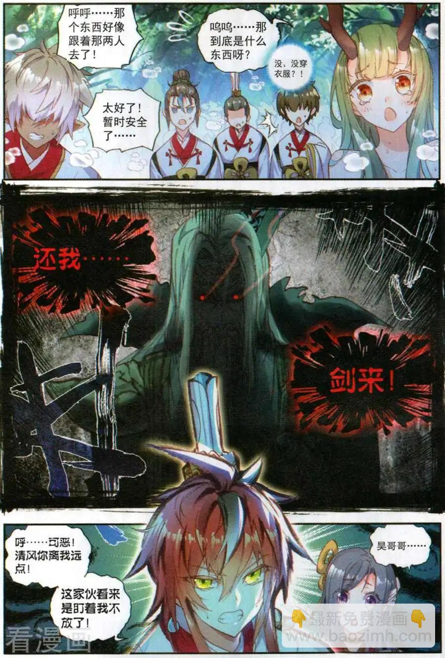 完美世界PERFECTWORLD - 第61話 鬼爺 - 1