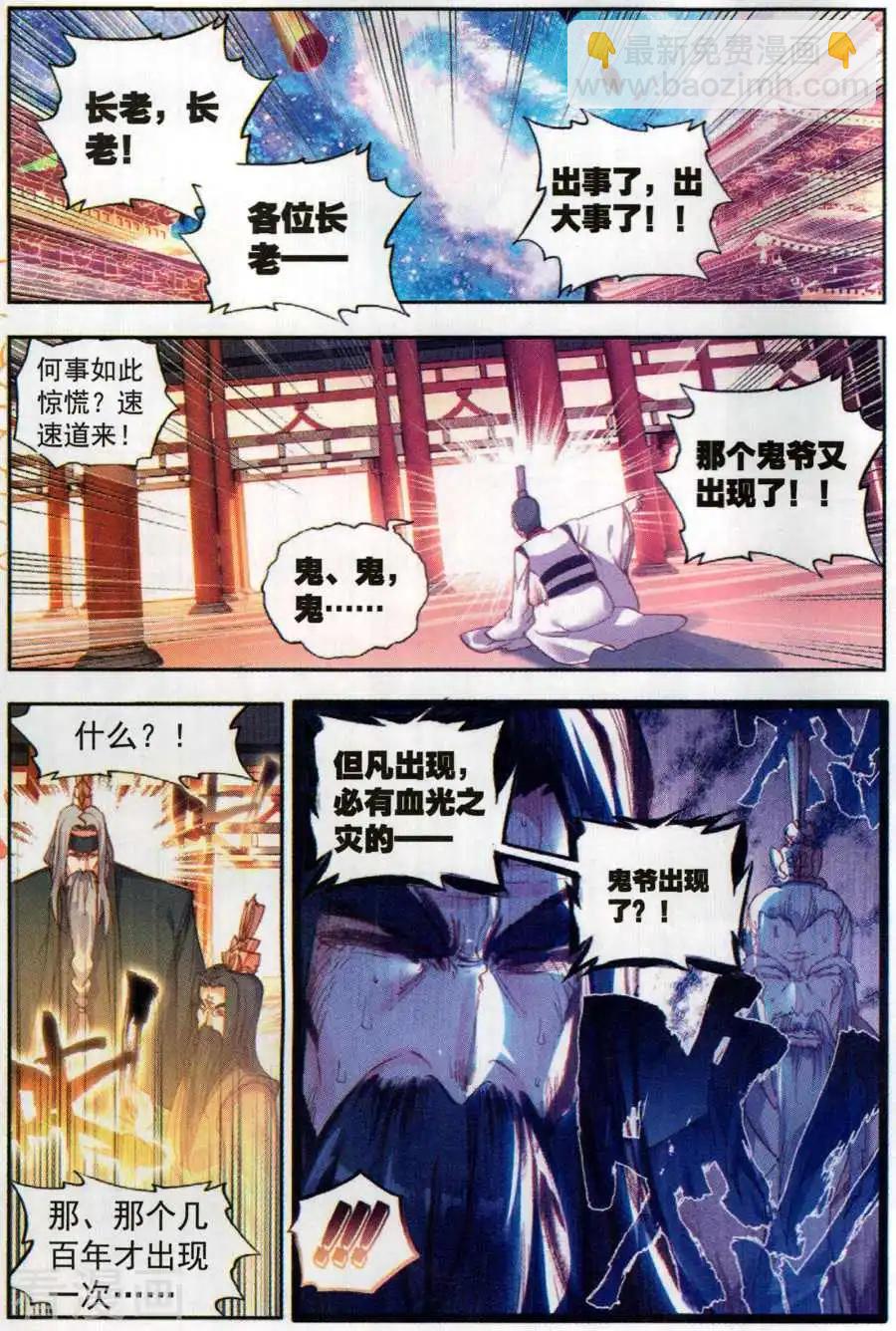 完美世界PERFECTWORLD - 第61話 鬼爺 - 2