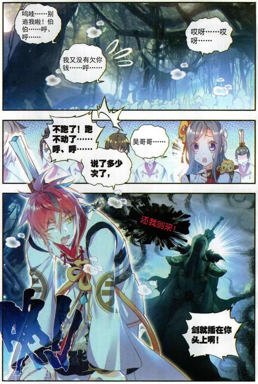完美世界PERFECTWORLD - 第61話 鬼爺 - 3