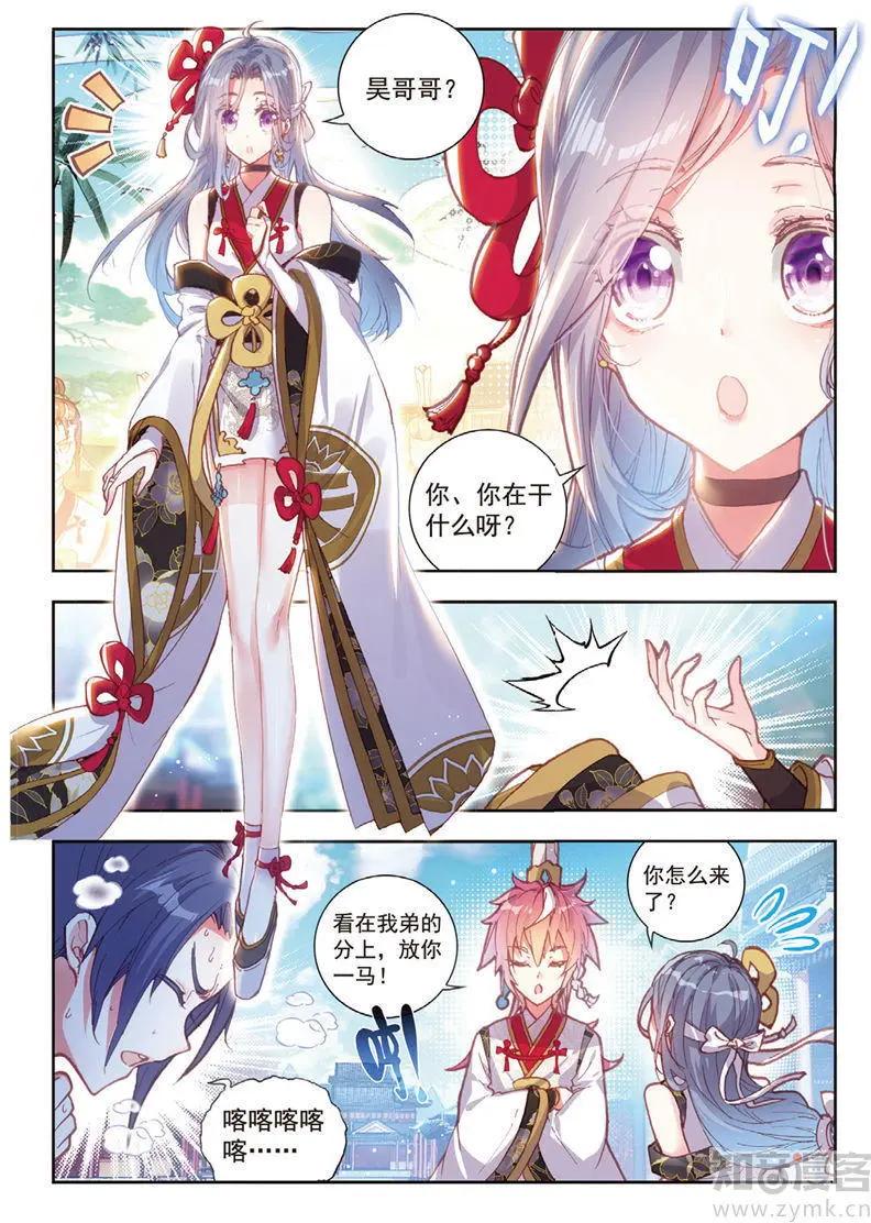 完美世界PERFECTWORLD - 第65話 天才營 - 2
