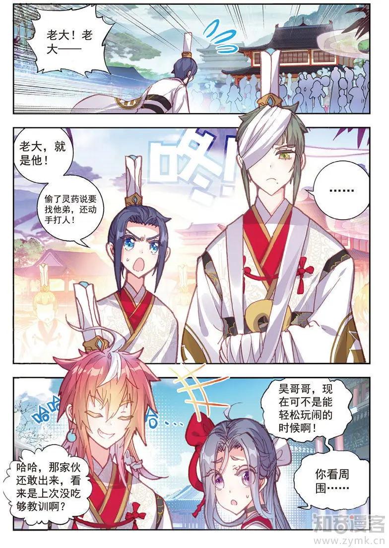 完美世界PERFECTWORLD - 第65話 天才營 - 3