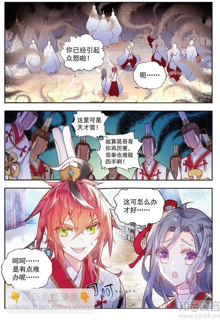 完美世界PERFECTWORLD - 第65話 天才營 - 4