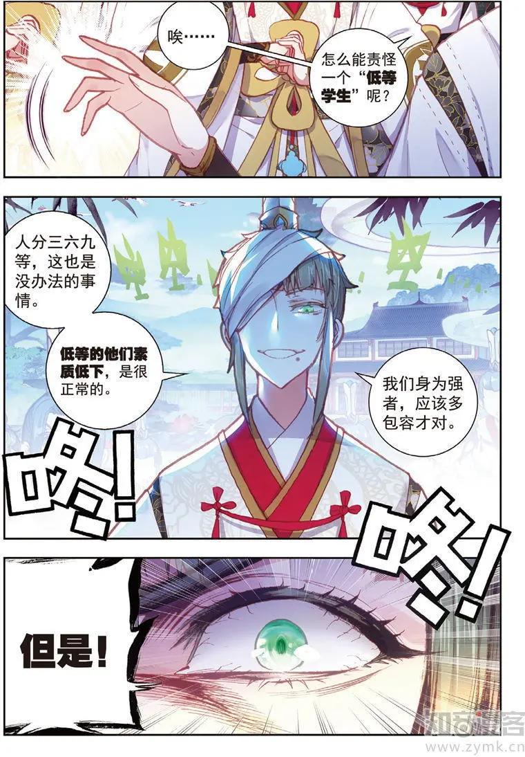完美世界PERFECTWORLD - 第65話 天才營 - 1