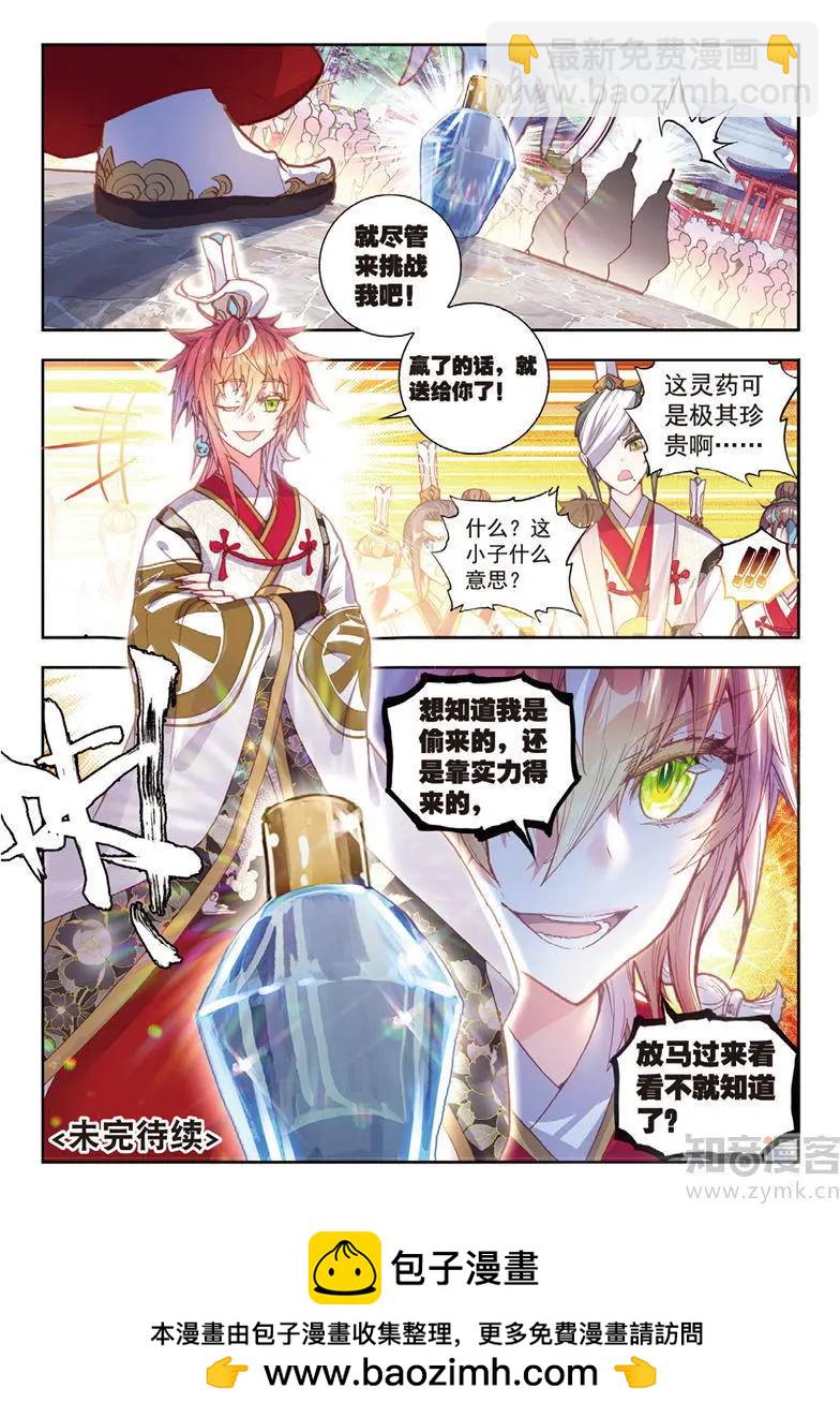 完美世界PERFECTWORLD - 第65話 天才營 - 4