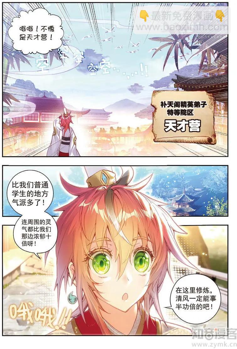 完美世界PERFECTWORLD - 第65話 天才營 - 3