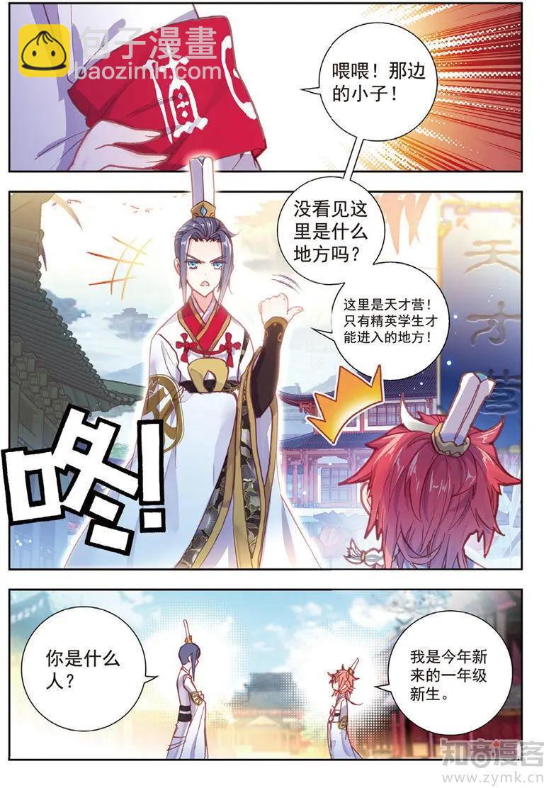 完美世界PERFECTWORLD - 第65話 天才營 - 4