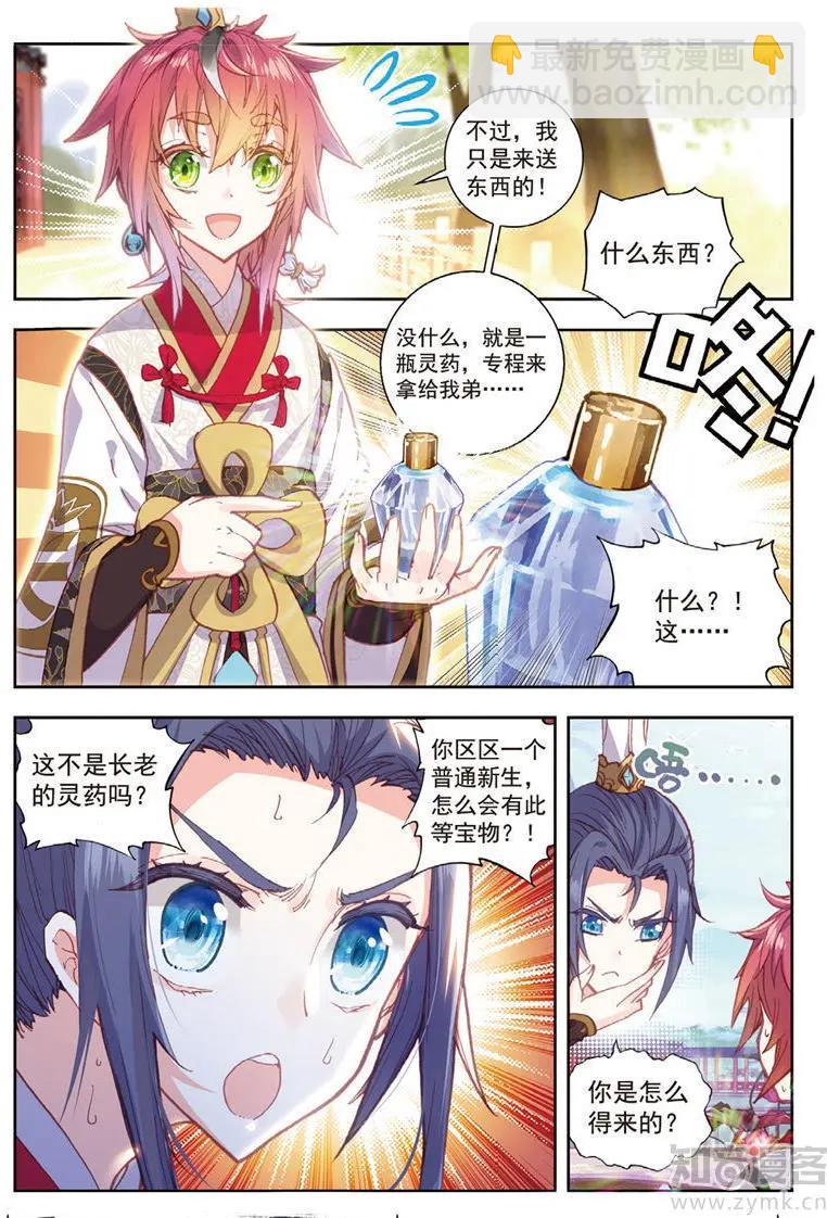 完美世界PERFECTWORLD - 第65話 天才營 - 1