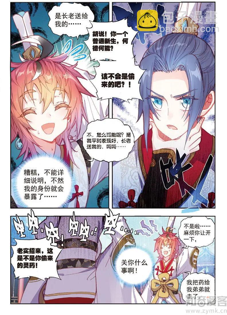 完美世界PERFECTWORLD - 第65話 天才營 - 2