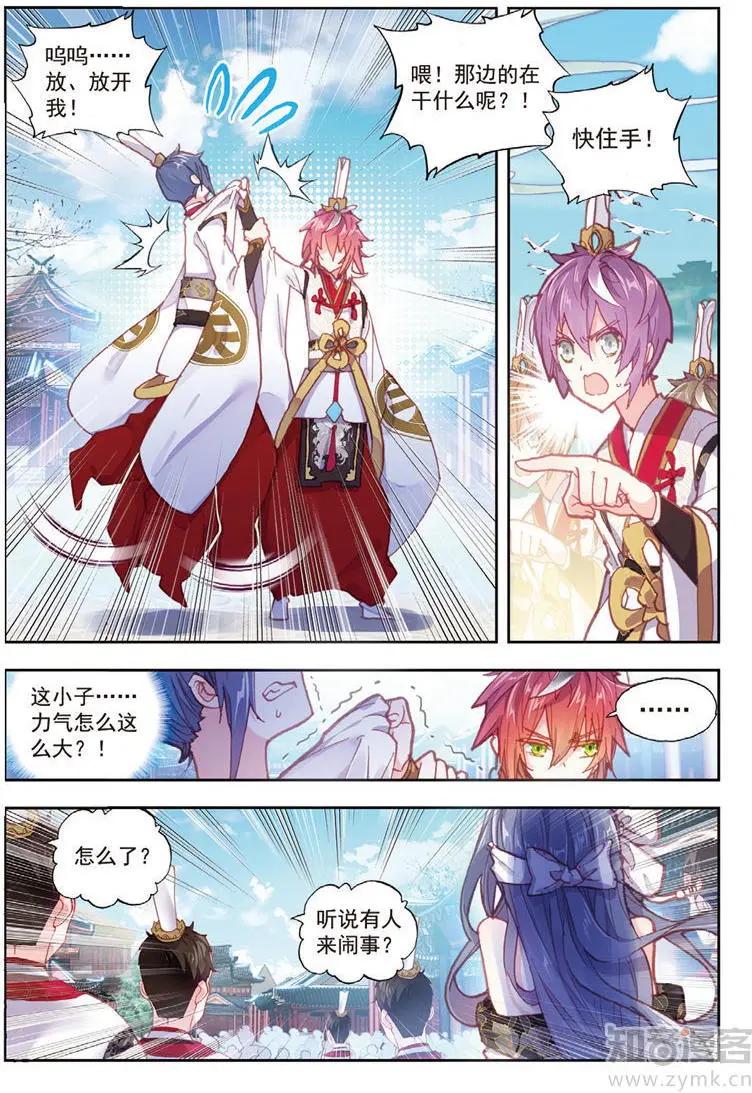 完美世界PERFECTWORLD - 第65話 天才營 - 1