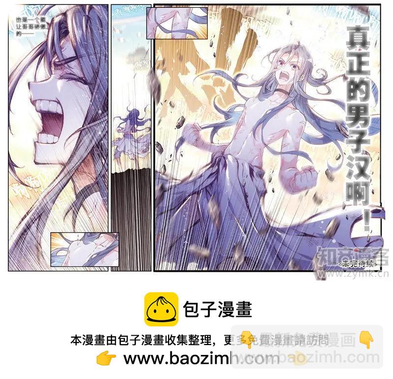 完美世界PERFECTWORLD - 第67話 弟弟 - 3