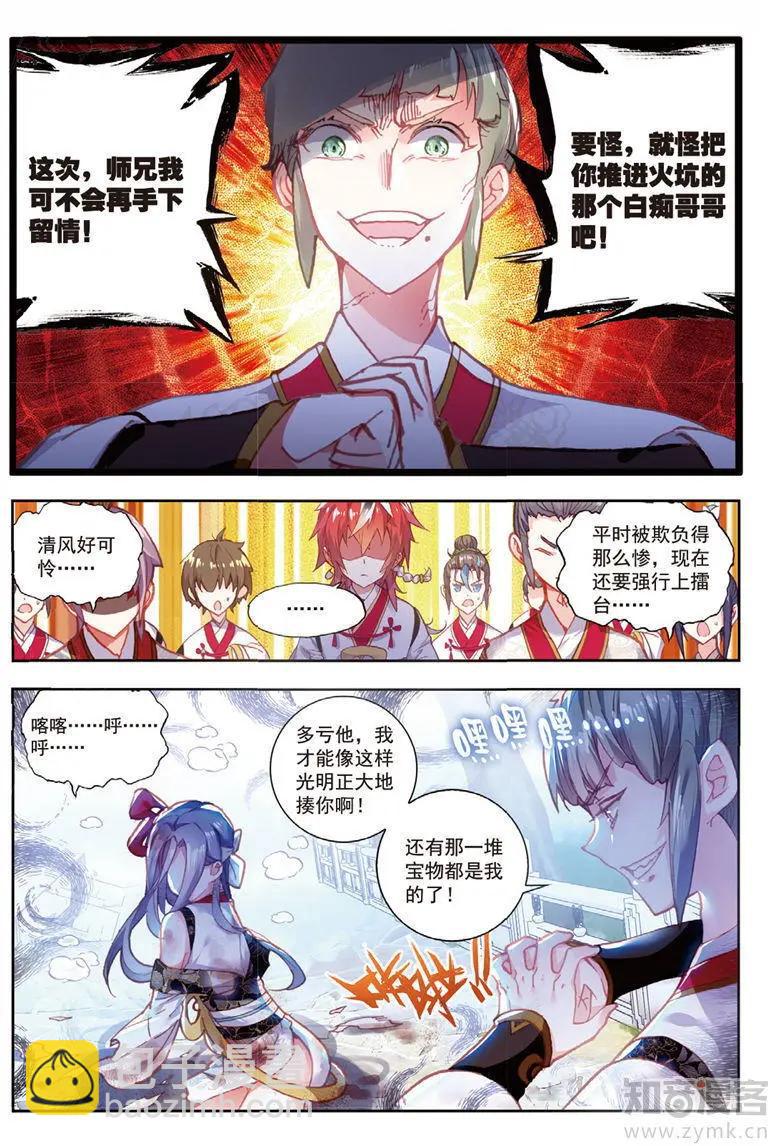 完美世界PERFECTWORLD - 第67話 弟弟 - 3