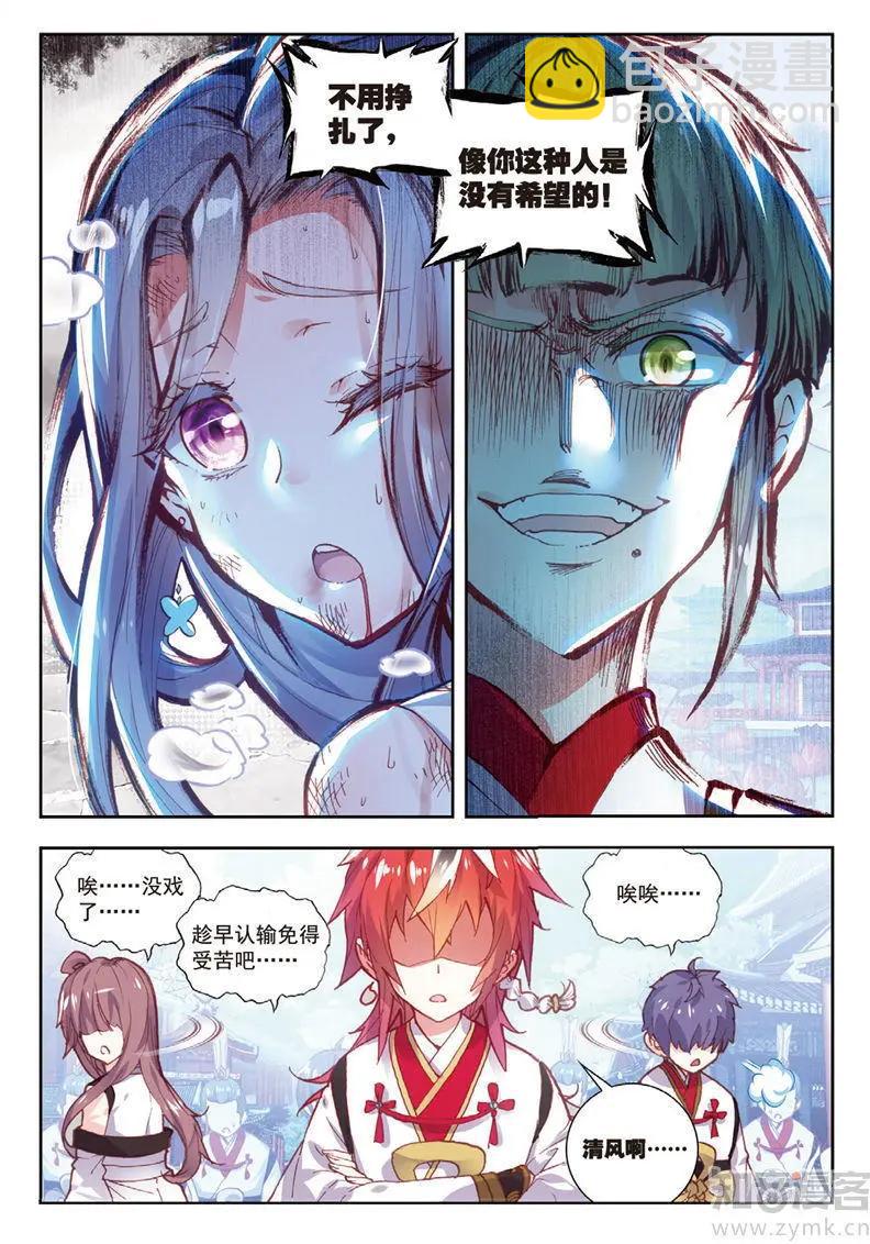 完美世界PERFECTWORLD - 第67話 弟弟 - 1