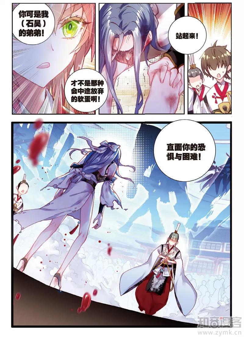 完美世界PERFECTWORLD - 第67話 弟弟 - 3