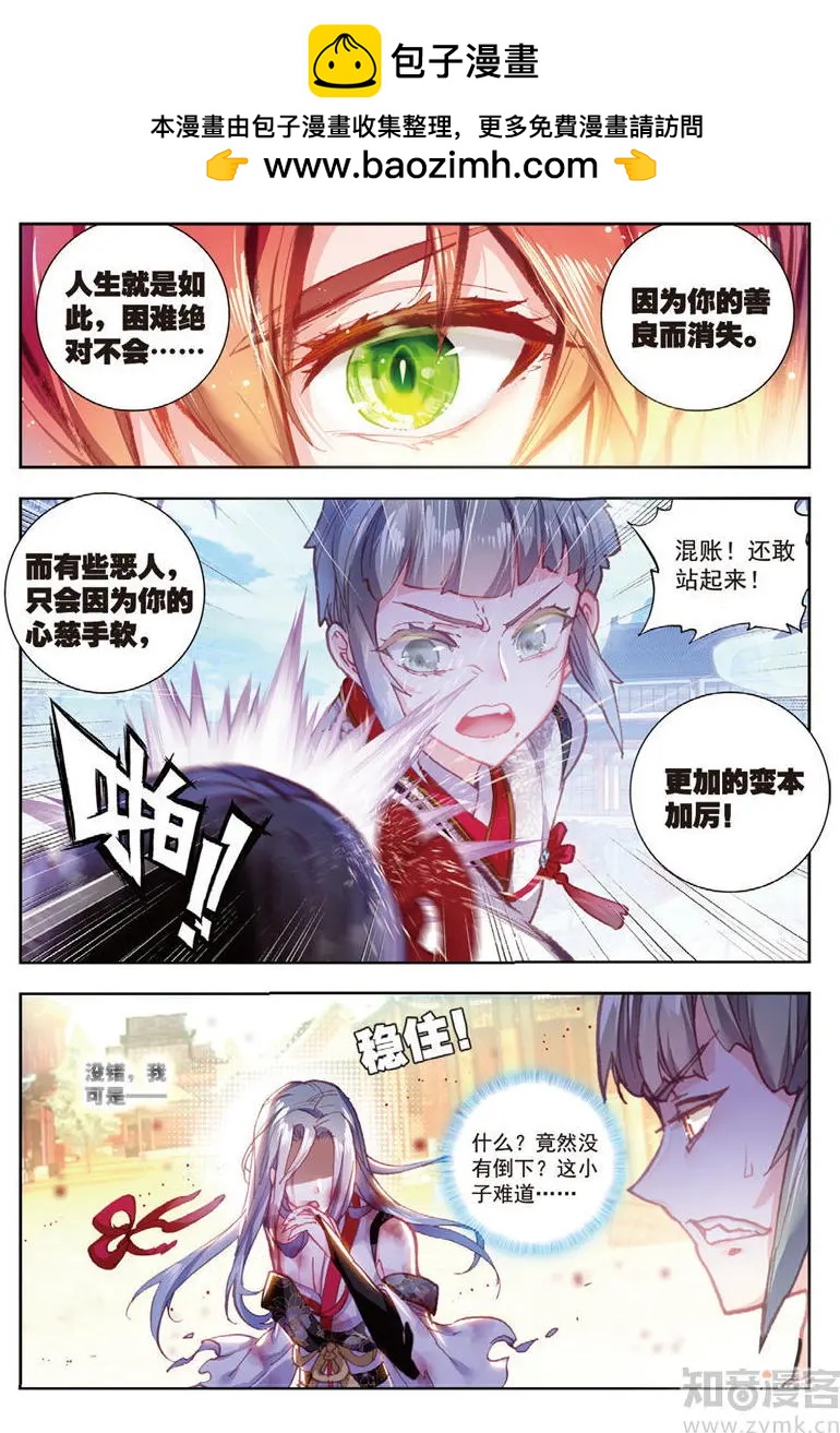 完美世界PERFECTWORLD - 第67話 弟弟 - 1
