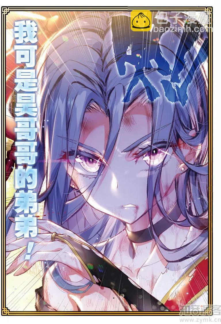 完美世界PERFECTWORLD - 第67話 弟弟 - 2