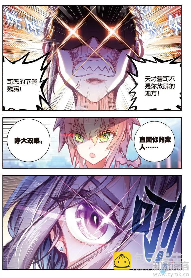 完美世界PERFECTWORLD - 第67話 弟弟 - 3