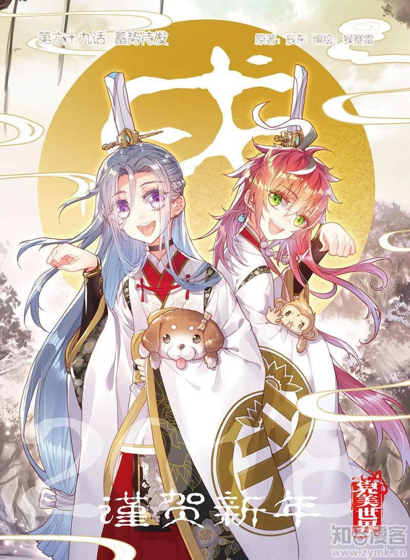 第69话 蓄势待发-第64话