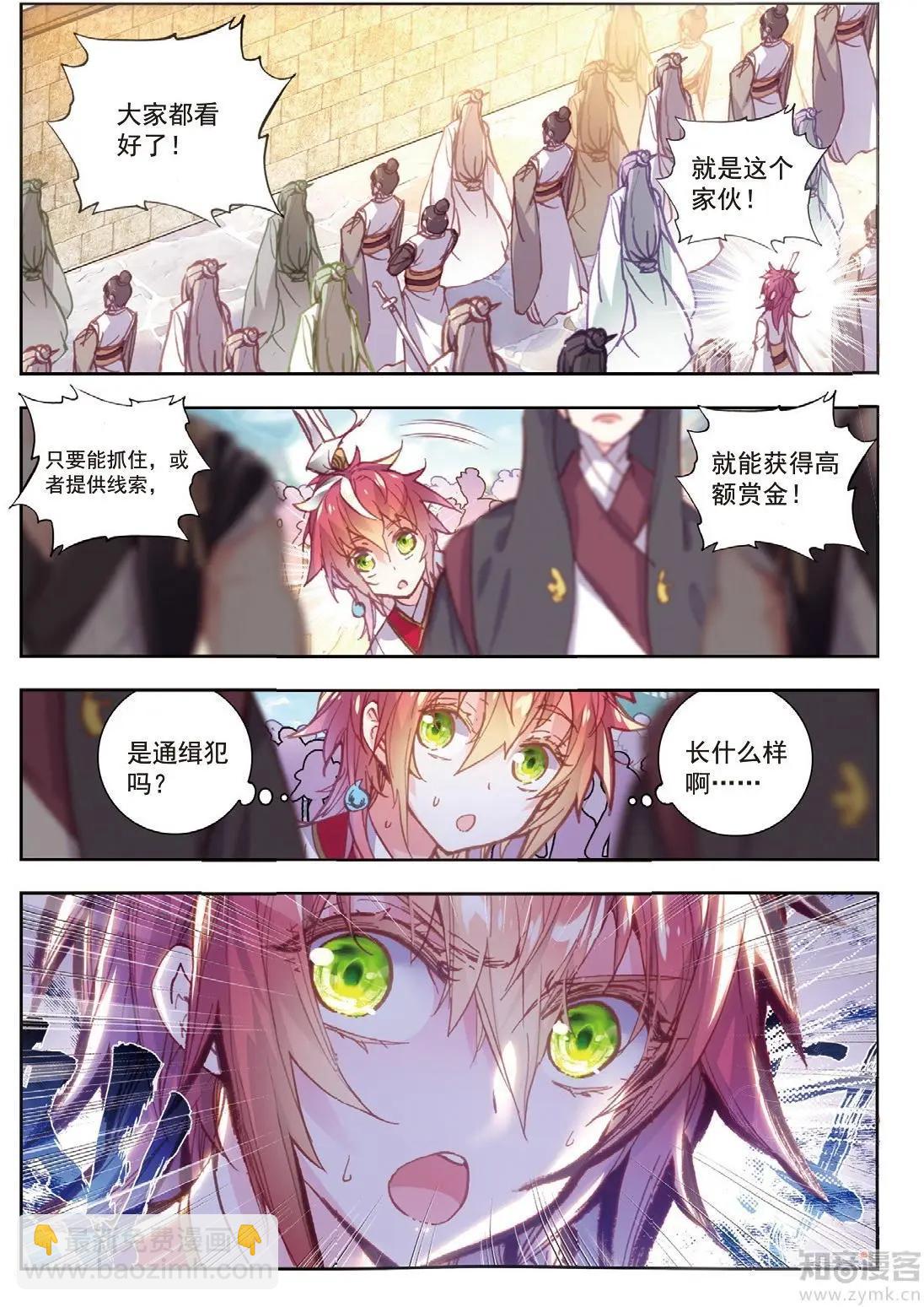 完美世界PERFECTWORLD - 第71話 重金懸賞 - 2