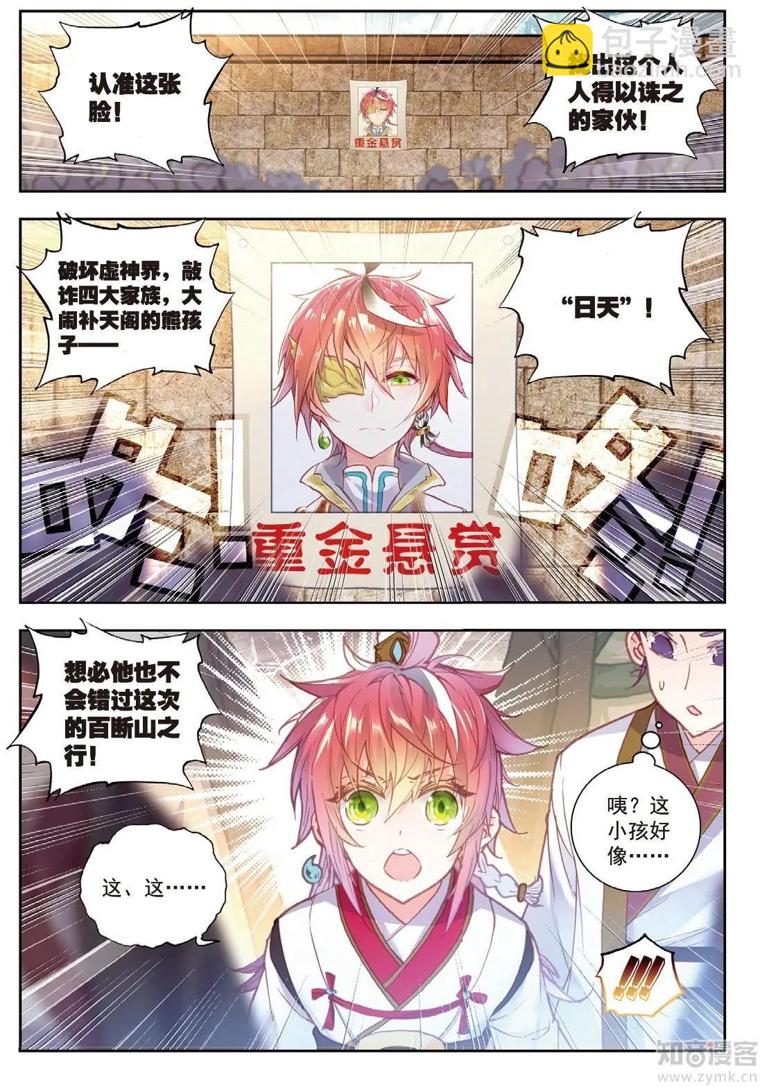 完美世界PERFECTWORLD - 第71話 重金懸賞 - 3