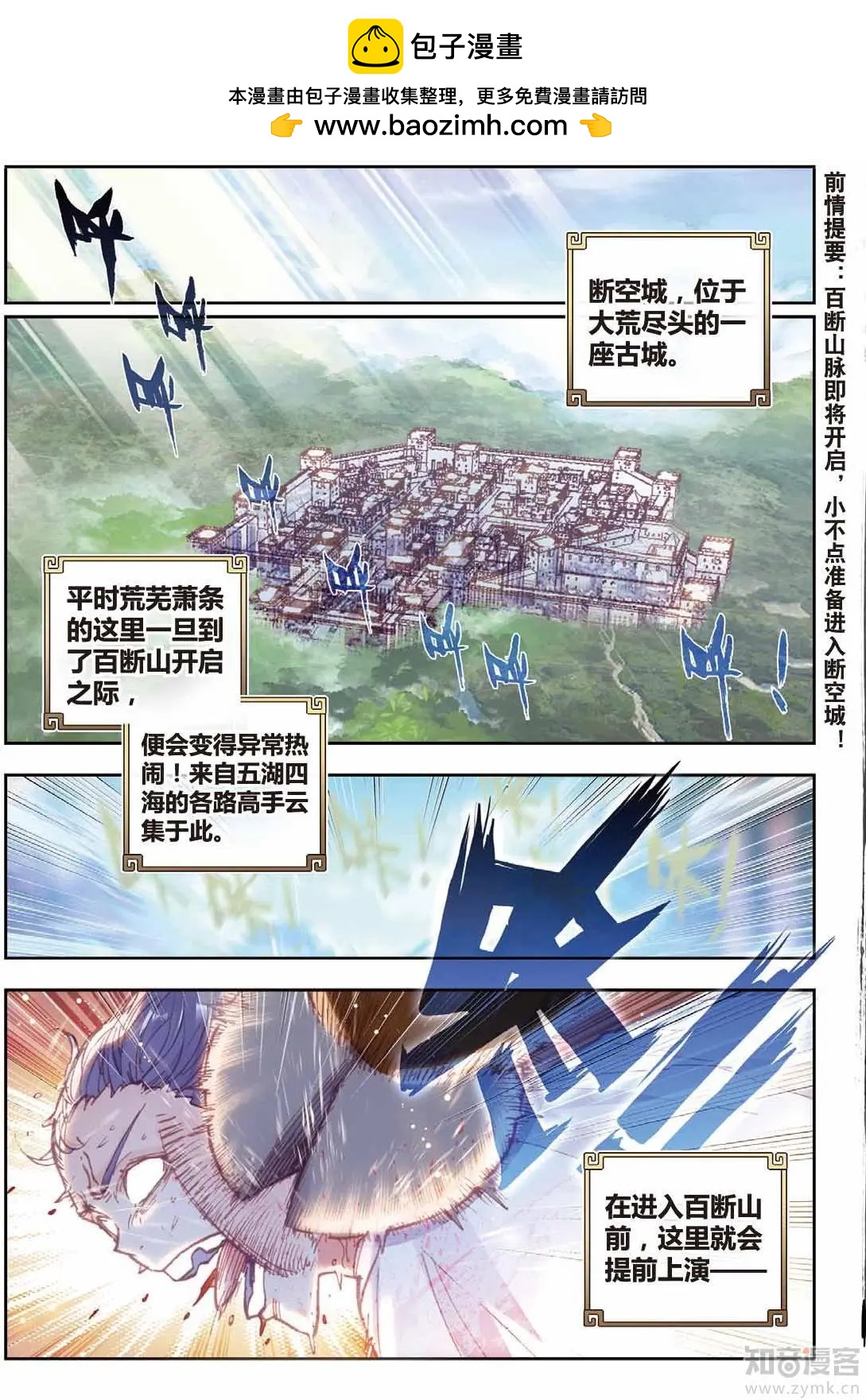 完美世界PERFECTWORLD - 第71話 重金懸賞 - 2