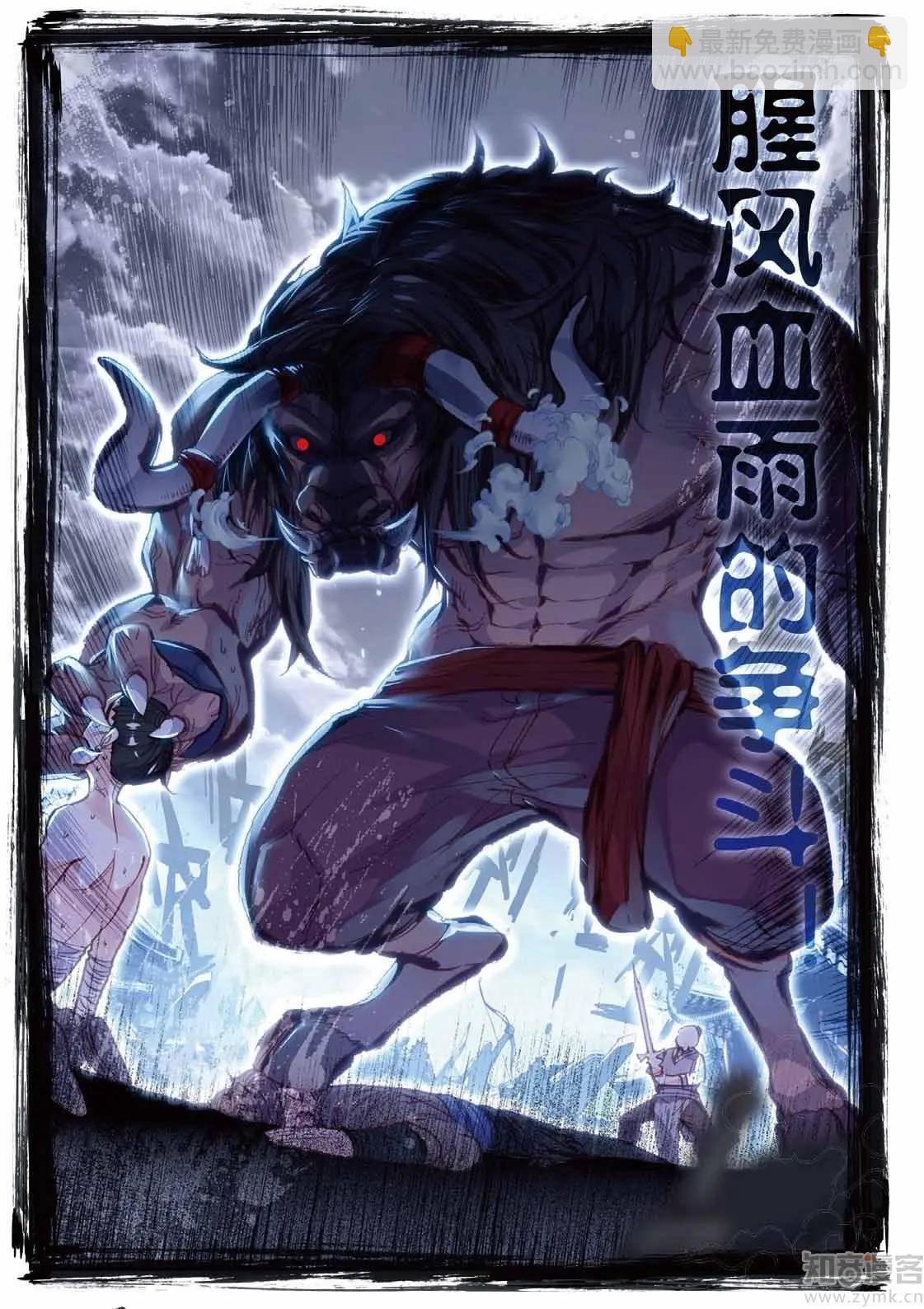 完美世界PERFECTWORLD - 第71話 重金懸賞 - 3