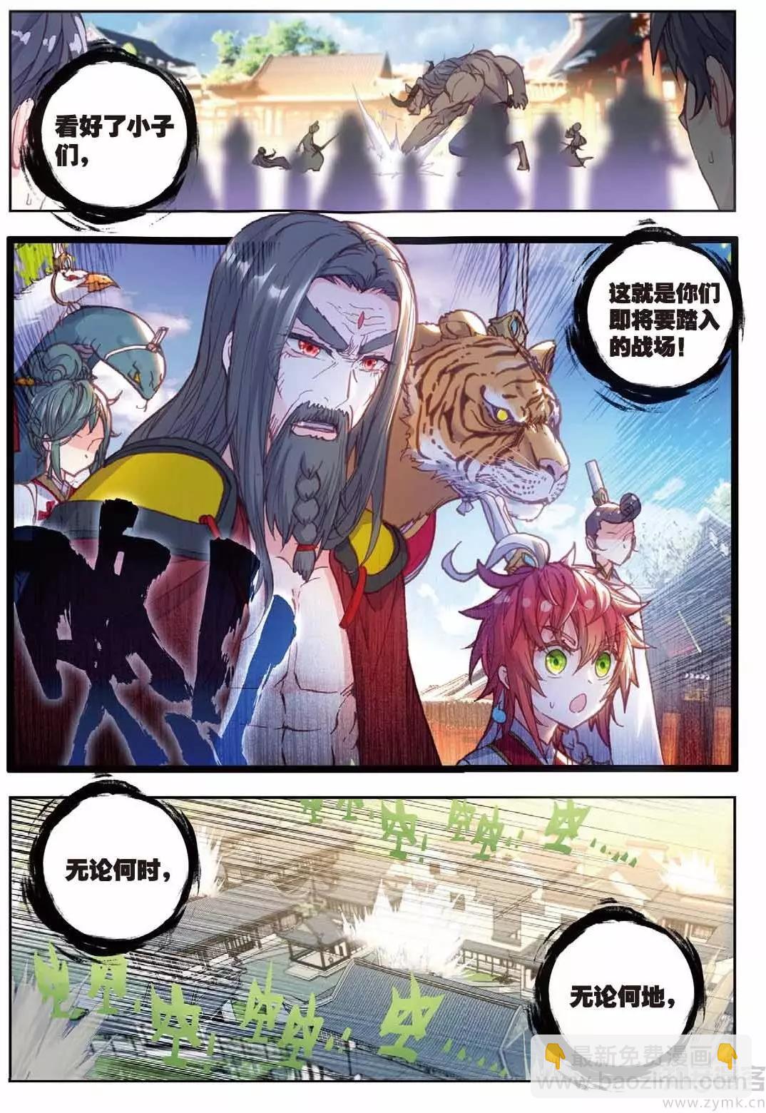 完美世界PERFECTWORLD - 第71話 重金懸賞 - 1