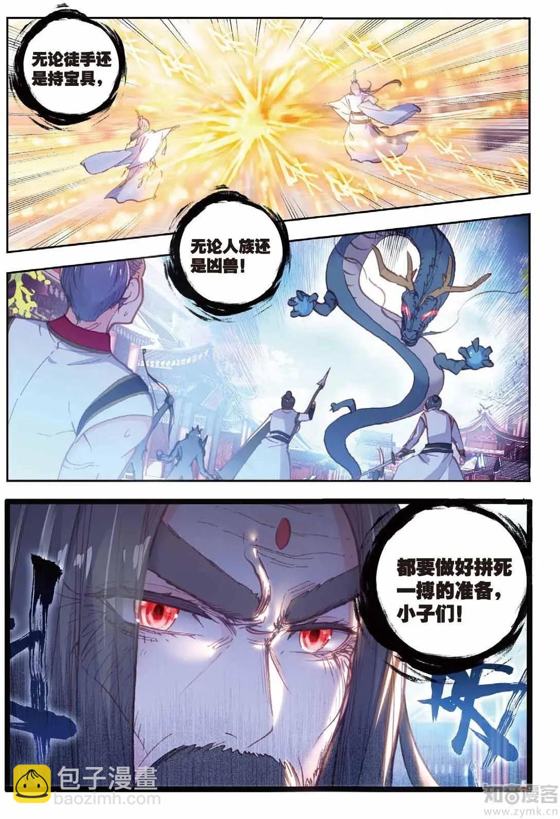 完美世界PERFECTWORLD - 第71話 重金懸賞 - 2