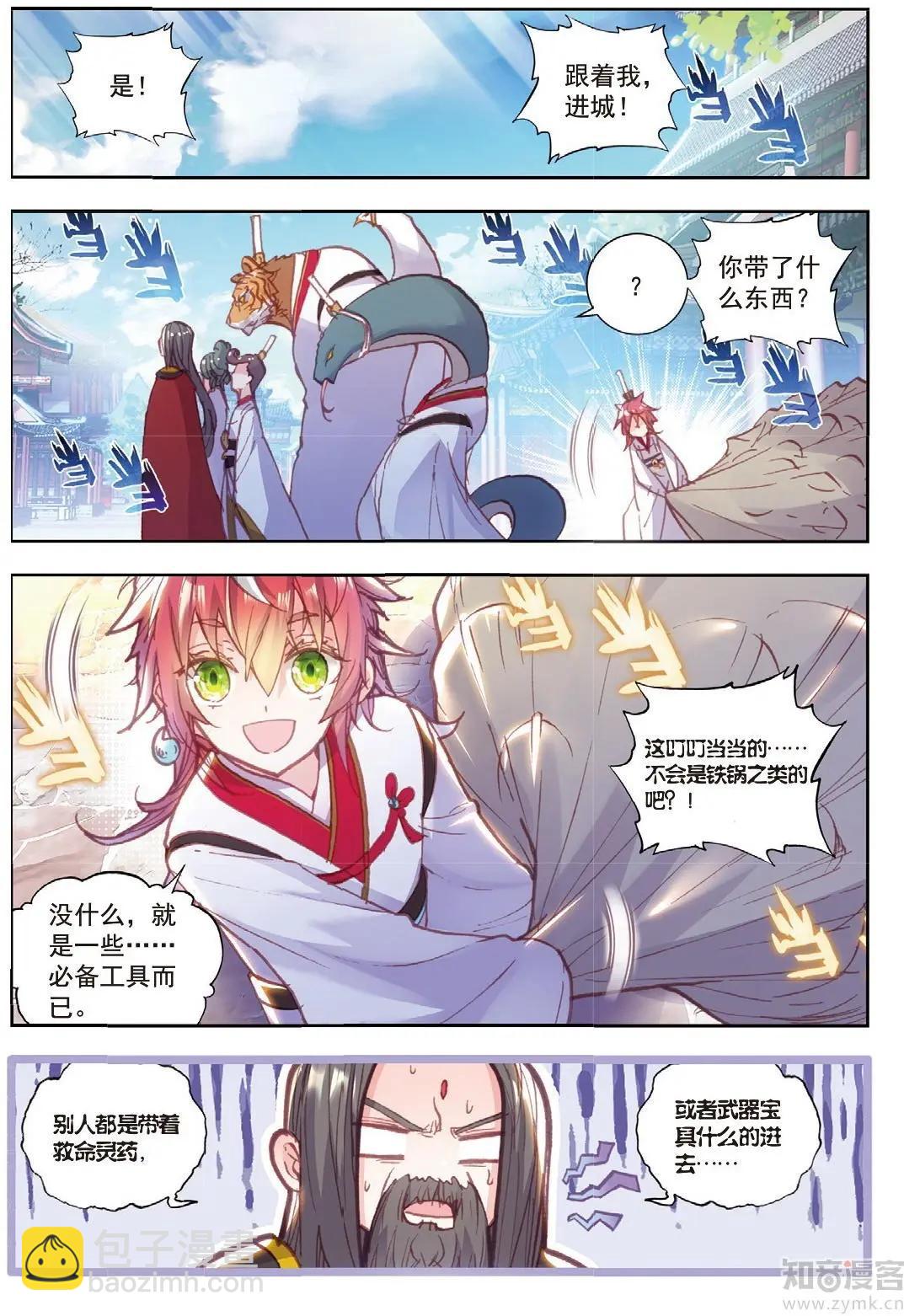 完美世界PERFECTWORLD - 第71話 重金懸賞 - 3