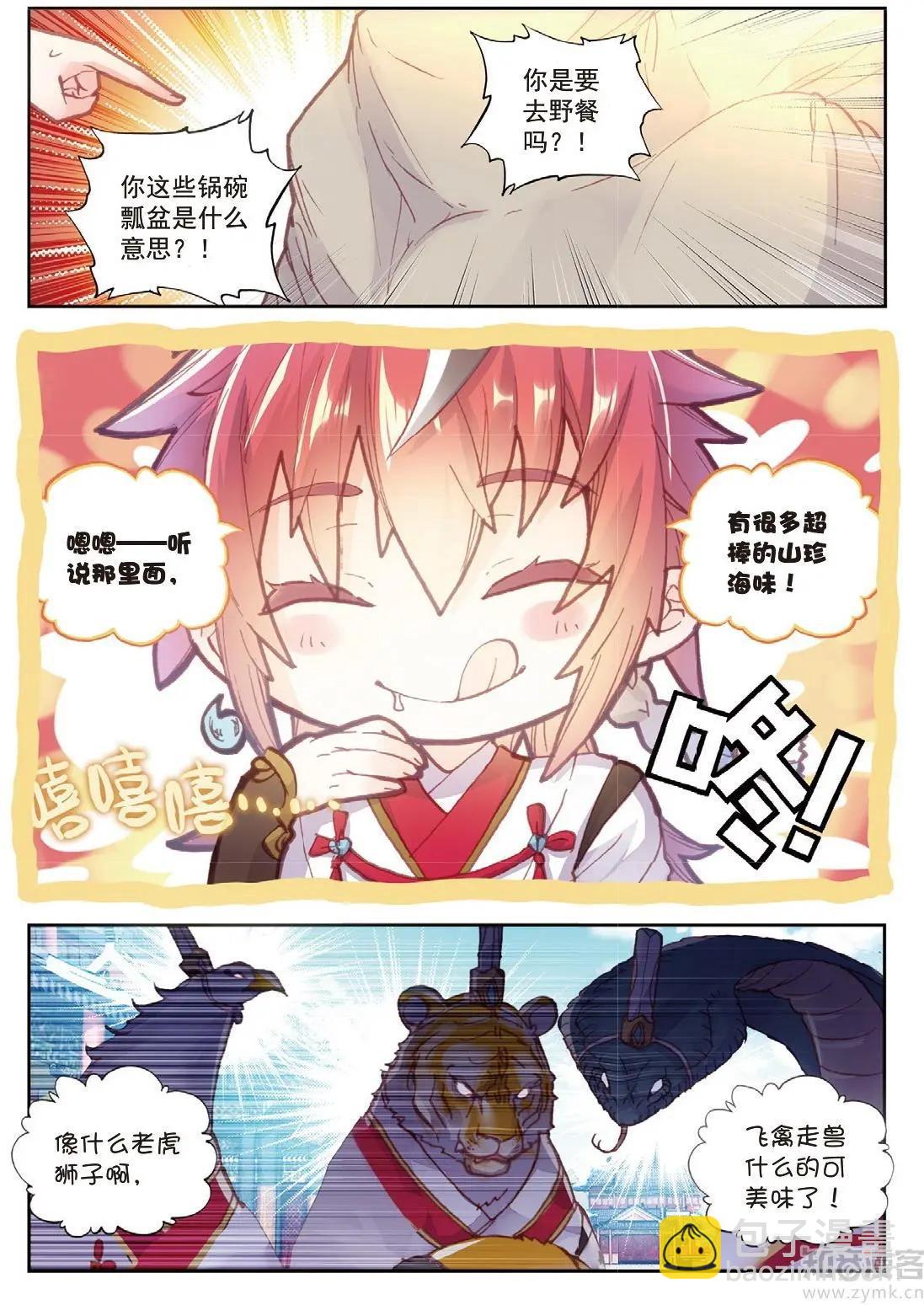 完美世界PERFECTWORLD - 第71話 重金懸賞 - 1