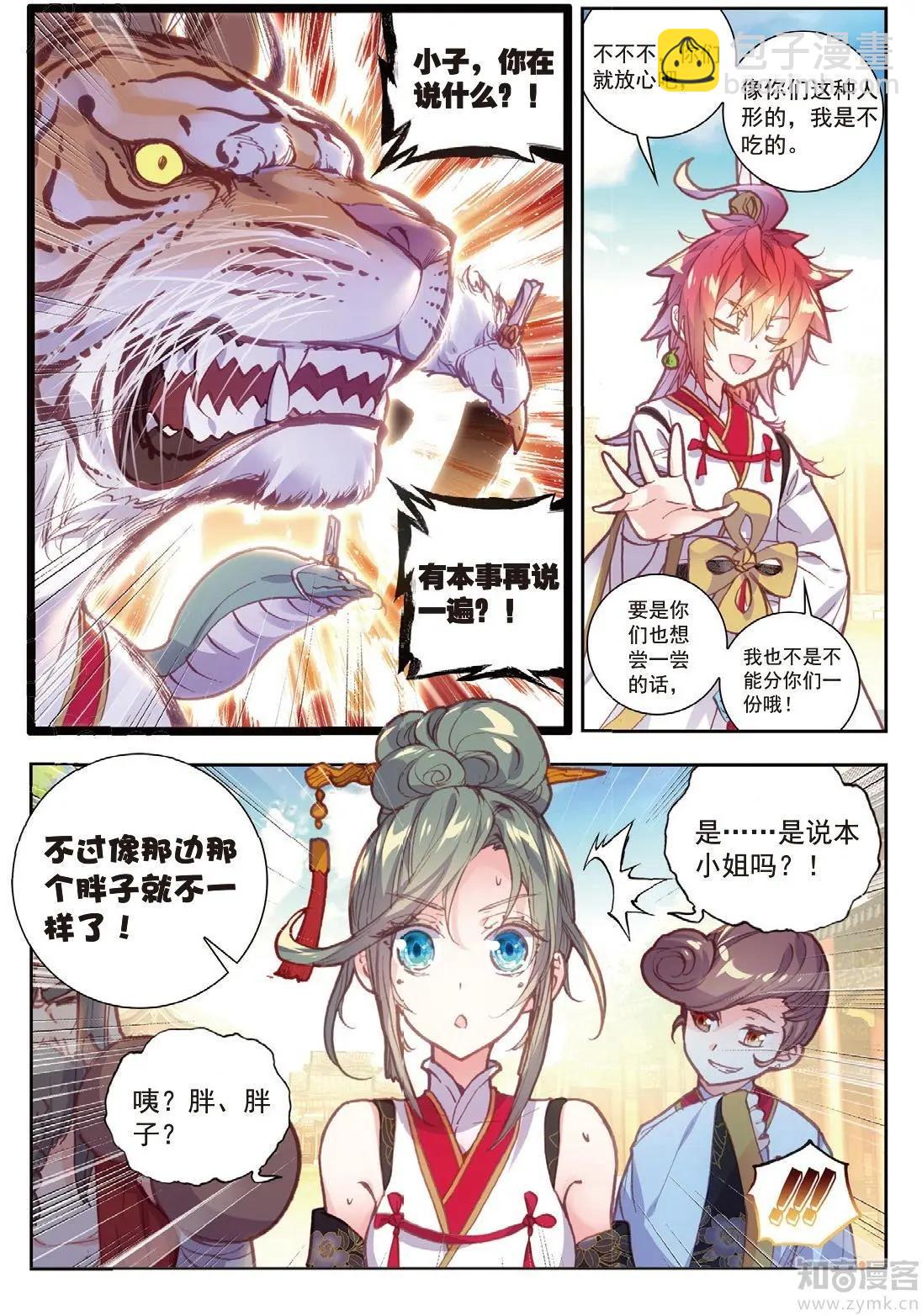 完美世界PERFECTWORLD - 第71話 重金懸賞 - 2