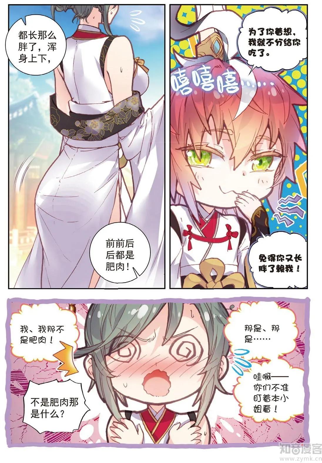 完美世界PERFECTWORLD - 第71話 重金懸賞 - 3
