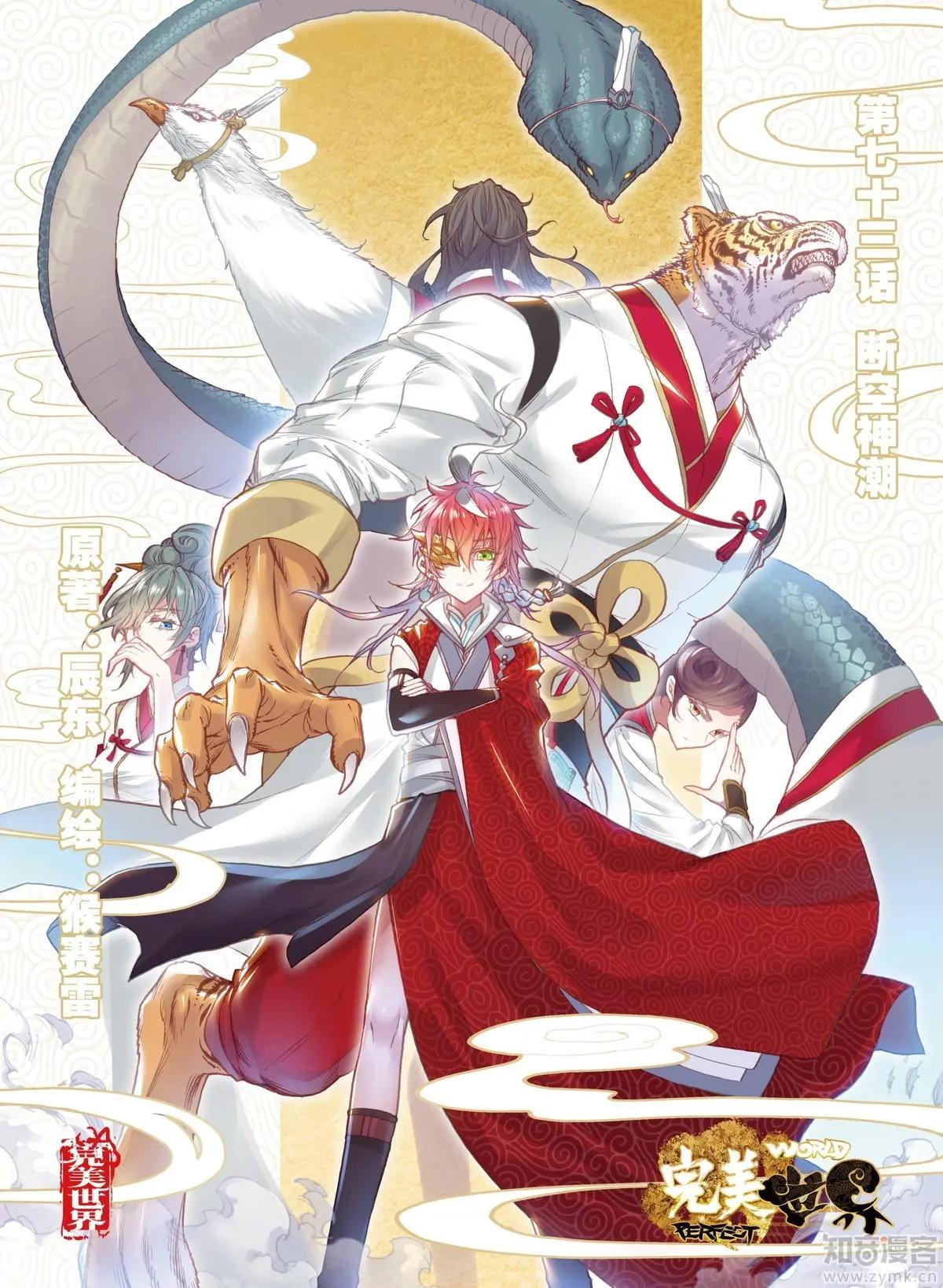 第73话 断空神潮-第68话