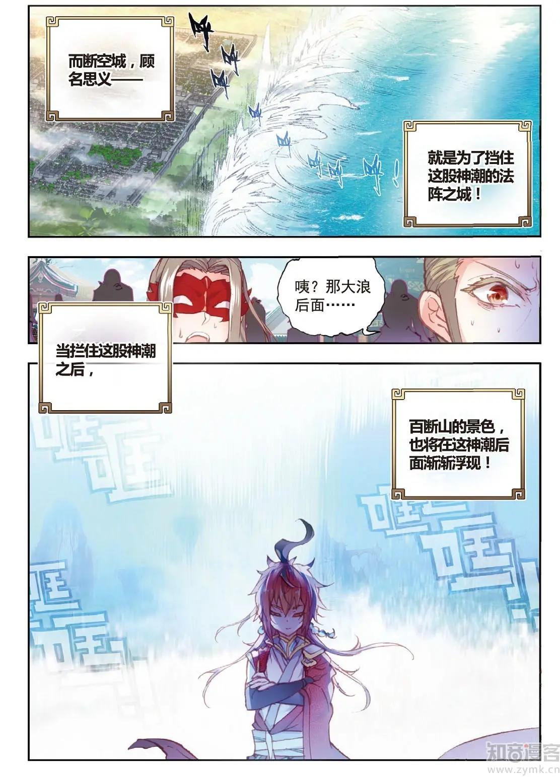 第73话 断空神潮-第68话