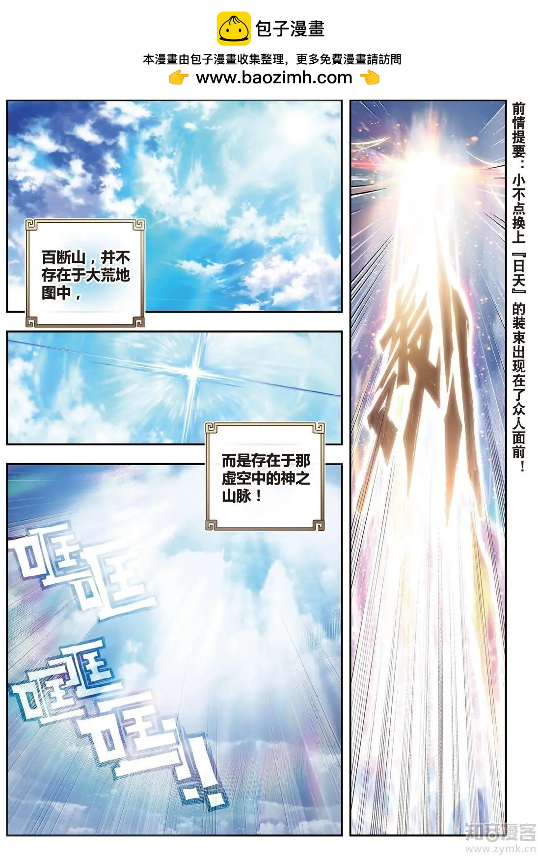 第73话 断空神潮-第68话