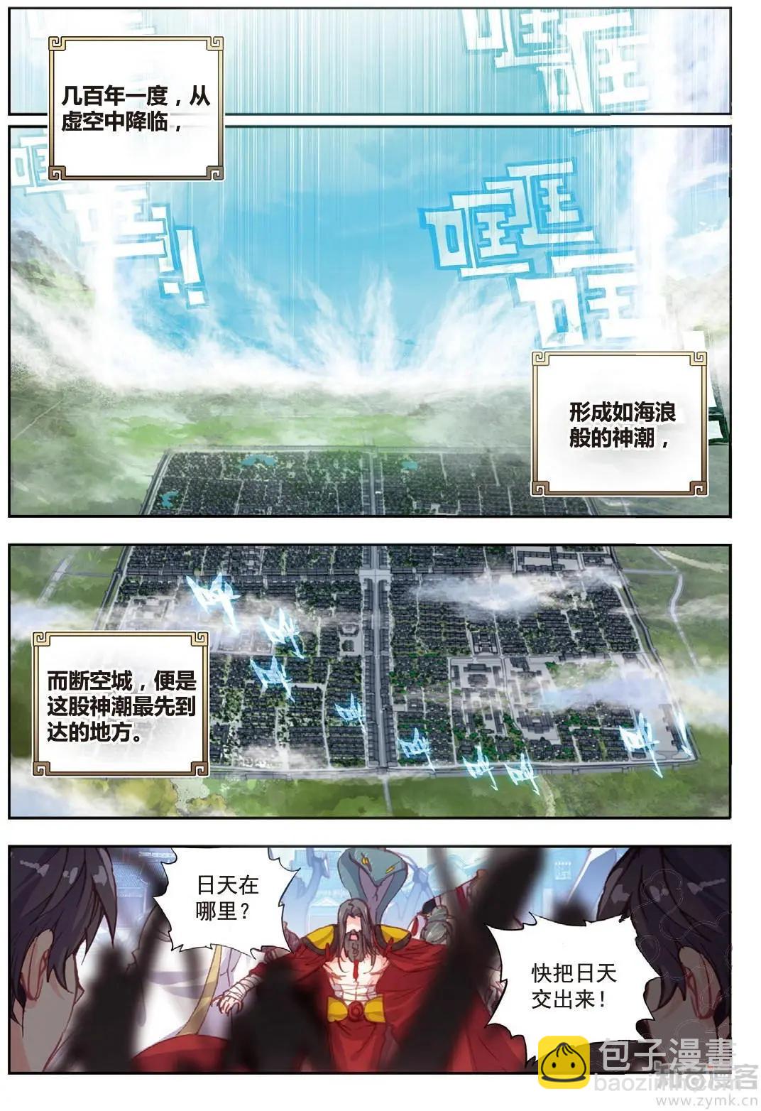 第73话 断空神潮-第68话