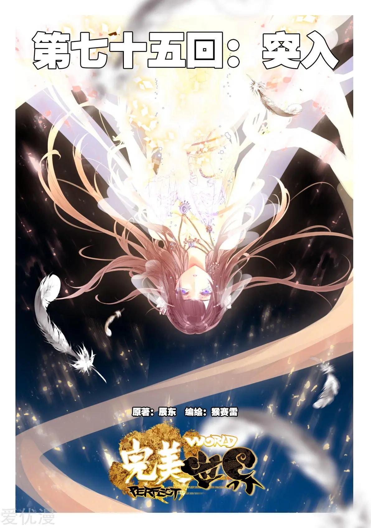 第75话 突入-第70话