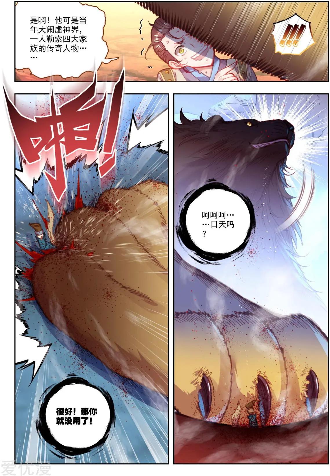 第75话 突入-第70话